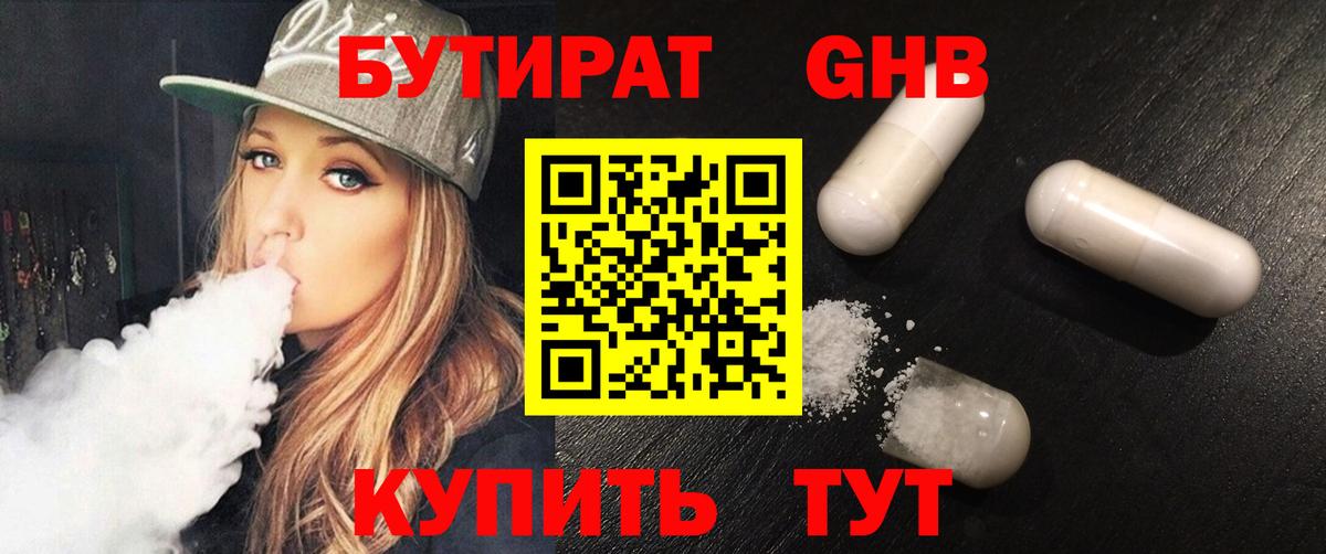 Кашира  БУТИРАТ 1.4BDO  Бутират  Вход с VPN 