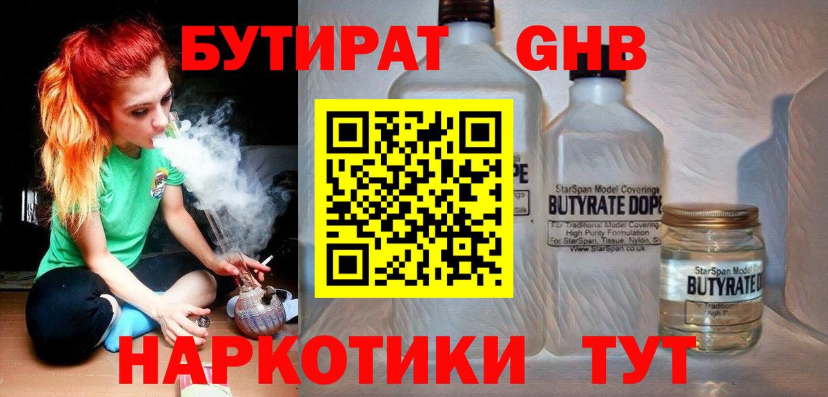 Бутират Butirat Кашира