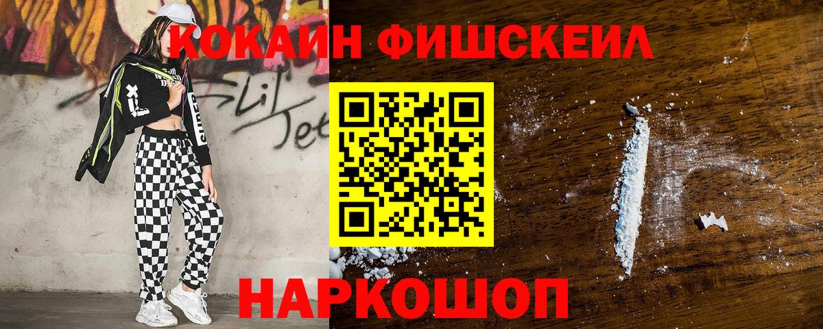COCAIN FishScale Кашира