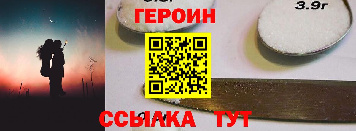 ГЕРОИН герыч Кашира