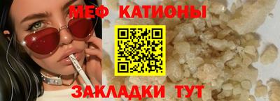 мяу мяу кристалл Кулебаки