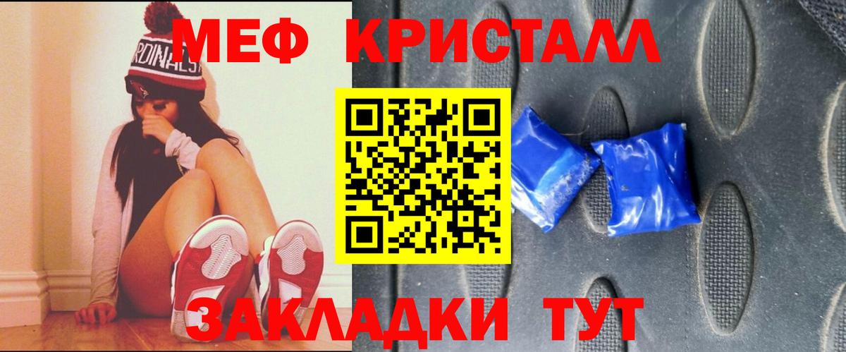 Мефедрон кристаллы Кашира